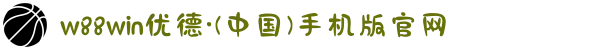 w88win优德·(中国)手机版官网